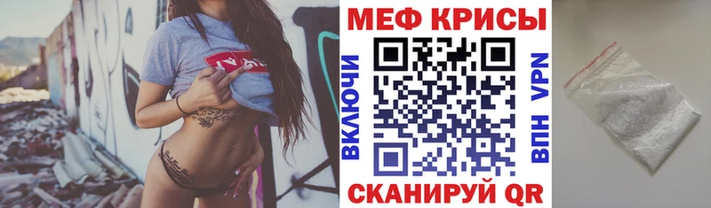 МЕФ кристаллы Урюпинск